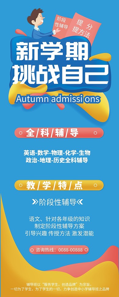 全科辅导易拉宝