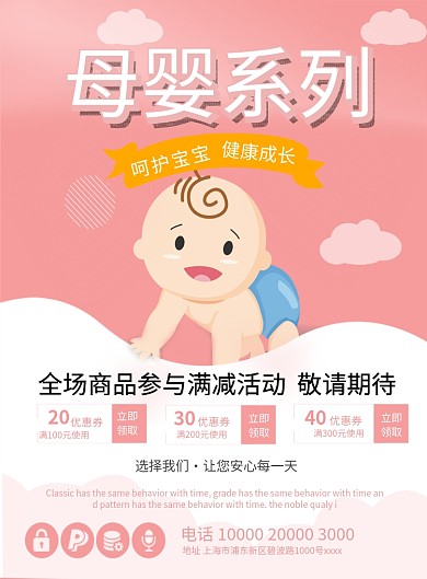 母婴系列海报呵护宝宝健康成长海报