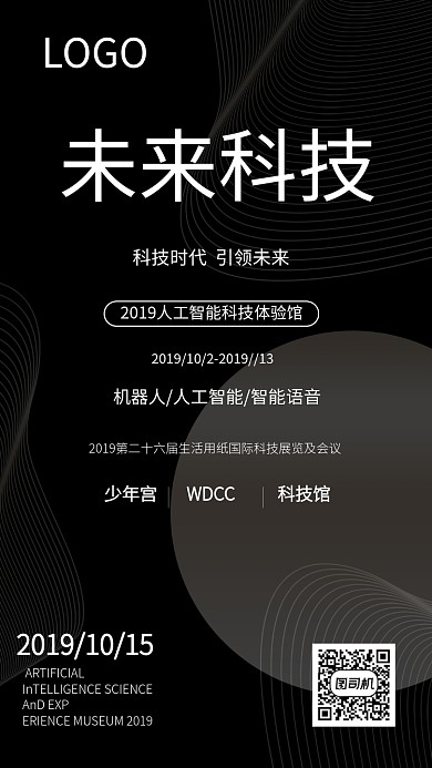 简约创意科技手机海报