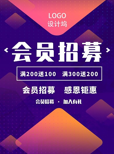 渐变风会员招募宣传单