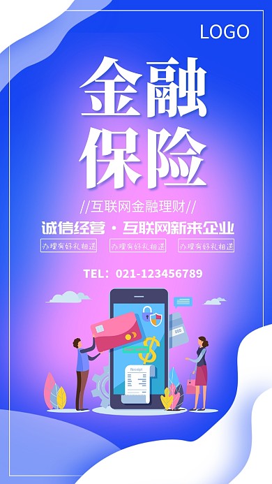 互联网金融保险理财海报