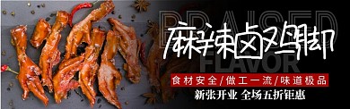 黑色美食卤味麻辣鸡脚促销banner