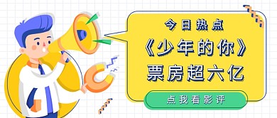《少年的你》票房新媒体首图