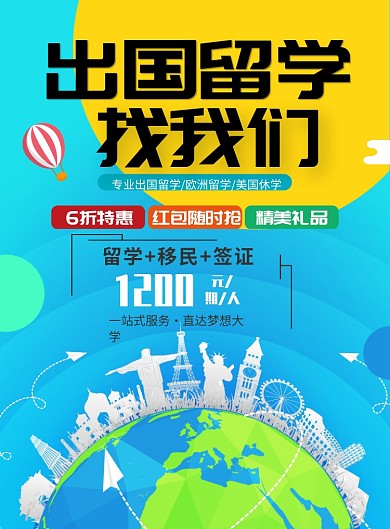 留学海报模板