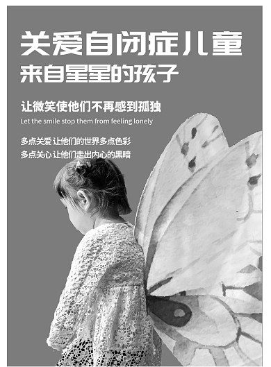 关爱自闭症儿童印刷海报模板