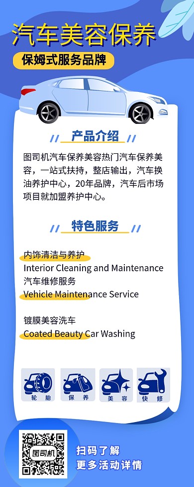 高端蓝色调车行汽车美容养护长图海报