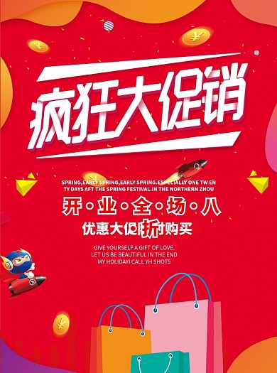 红色创意疯狂大促销宣传单