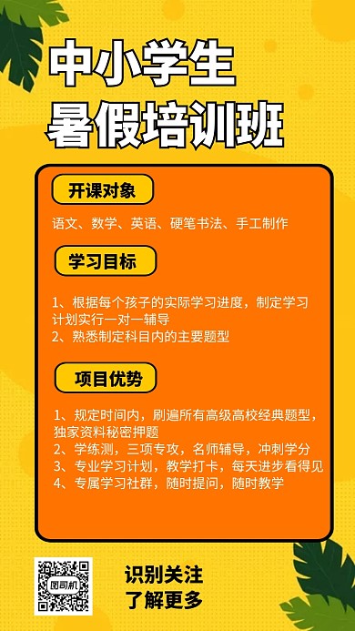 暑假培训班招生手机海报