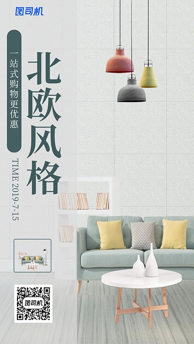 简约欧式家装促销销售海报