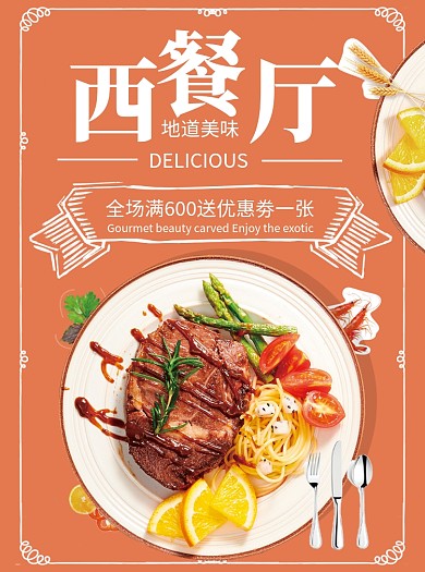 西餐厅美食菜单宣传单