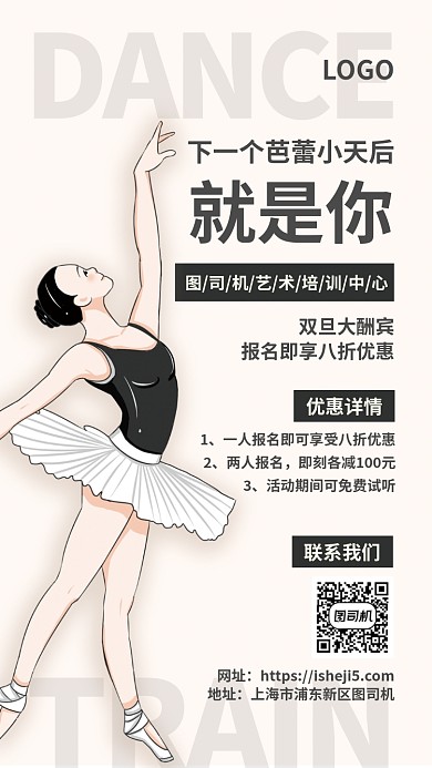 清新简约舞蹈艺术培训手机宣传海报