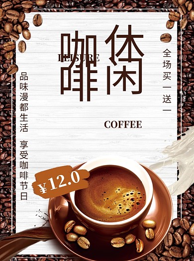 创意休闲咖啡促销宣传单
