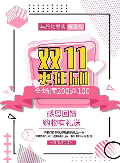 粉色简约线条双十一更狂购宣传促销海报