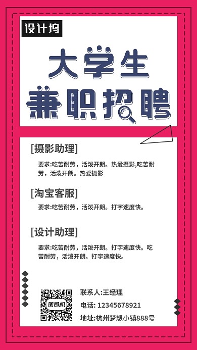 创意大学生兼职海报