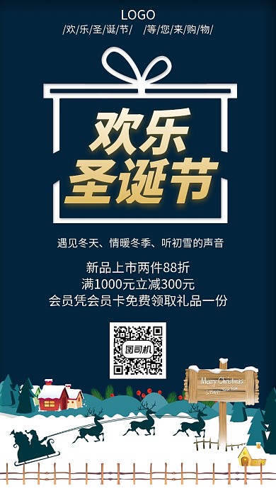 欢乐圣诞节手机宣传海报
