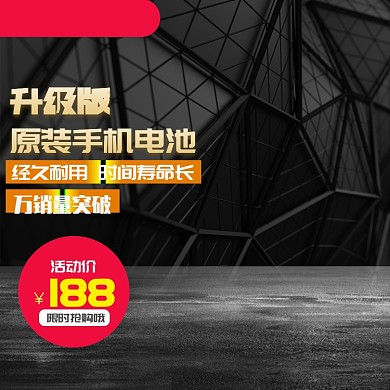 酷炫原装手机电池主图直通车