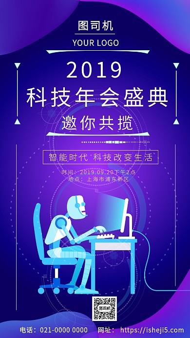 时尚流体渐变科技年会盛典邀请海报