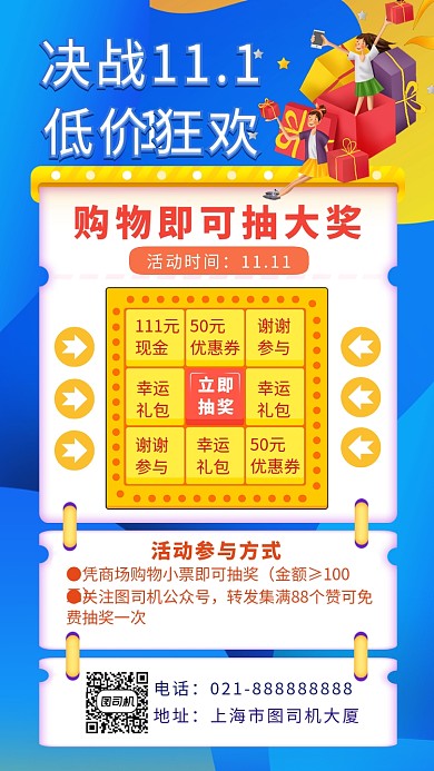 蓝色卡通画风双十一抽奖集赞海报