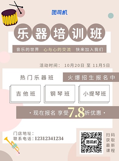 简约小清新乐器培训班招生简章宣传海报