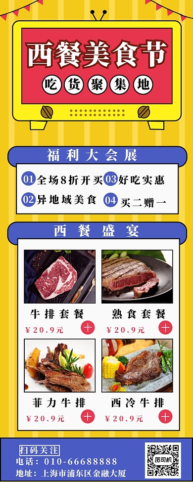西餐美食节长图海报