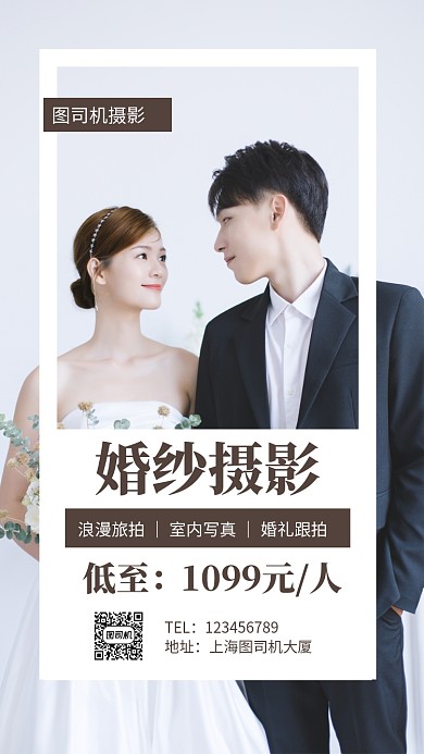 婚纱摄影促销手机海报