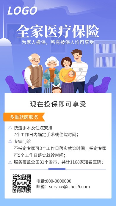 蓝色健康保险服务宣传海报