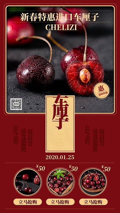 红色喜庆车厘子年货美食促销海报