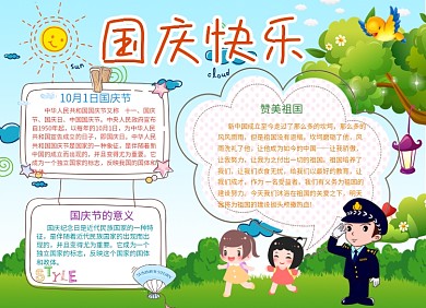 国庆中秋手抄报宣传小报创意卡通