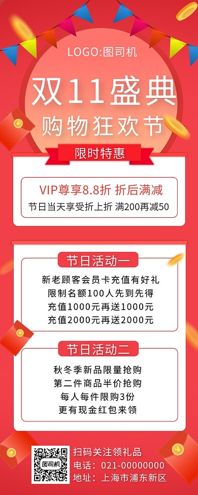 创意双十一购物节狂欢促销手机长图海报