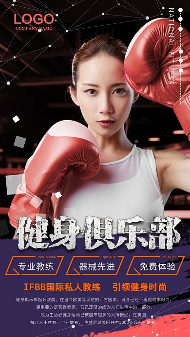 时尚健身拳击俱乐部手机海报