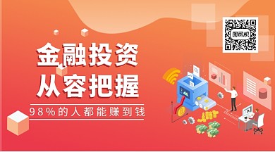 金融投资平台手机横板海报