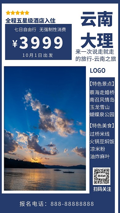 蓝色系云南大理旅游手机海报