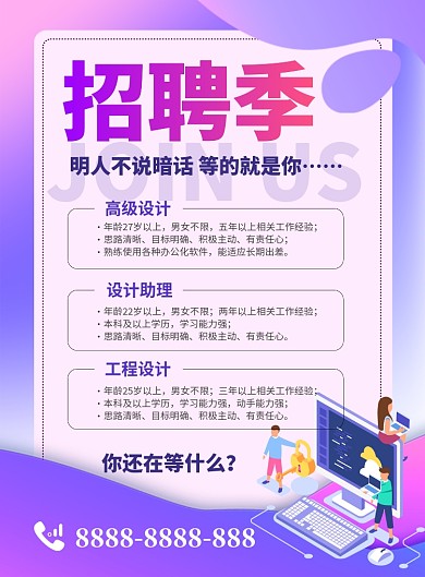 招聘海报