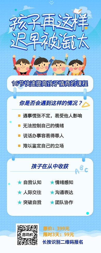 卡通蓝色可爱插图儿童情感教育营销长图海报