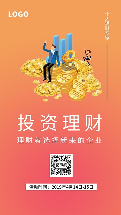 金融理财投资海报