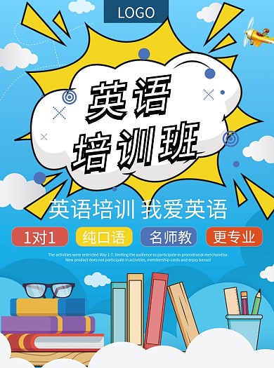 英语培训选招生宣传单