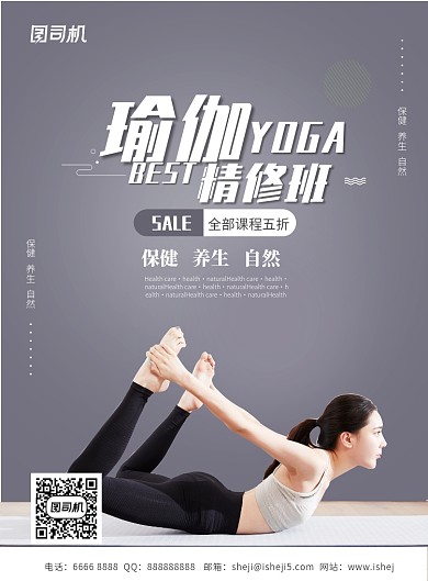 瑜伽课程健身塑身减肥训练班促销海报