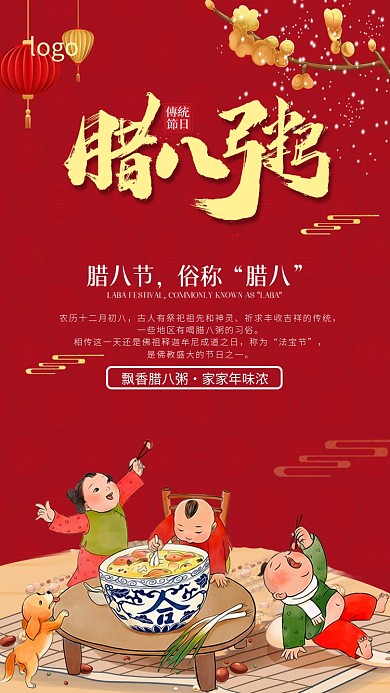 腊八粥手机海报