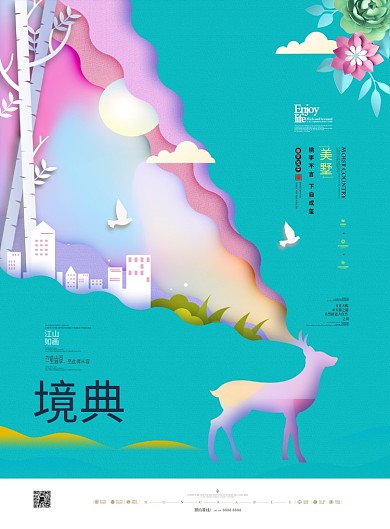 小清新梦幻房产印刷广告海报