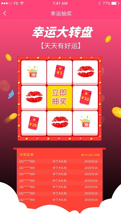 幸运大转盘抽奖活动海报