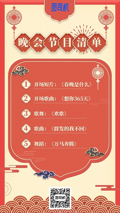 2020年会晚会节目清单中国风手机海报