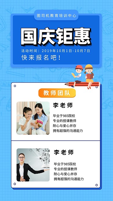 国庆培训钜惠手机海报