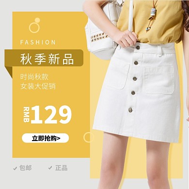 秋季新品女装短裙淘宝主图直通车模板