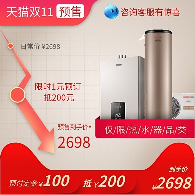 简约家电双十一促销直通车