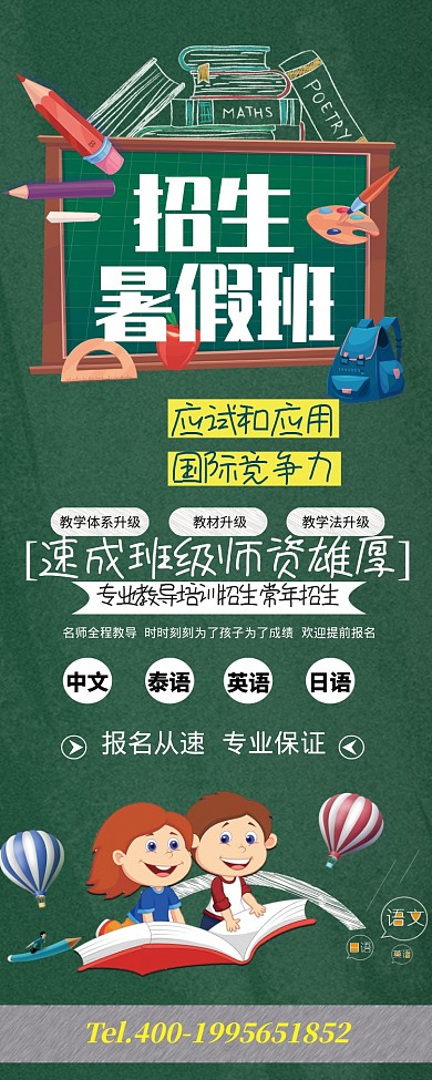 灰色卡通招生暑假班易拉宝