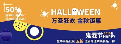 万圣节淘宝banner