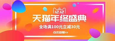 流体渐变天猫促销双12banner