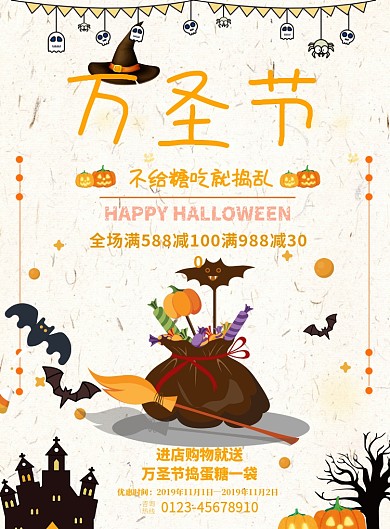 万圣节捣蛋促销印刷海报