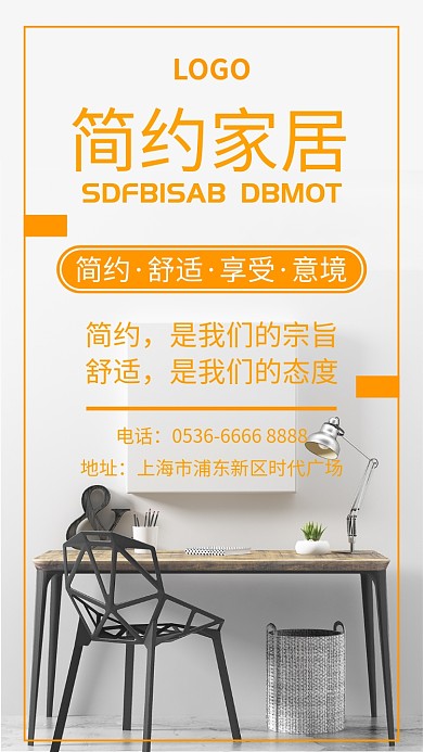 白色简约家居手机海报