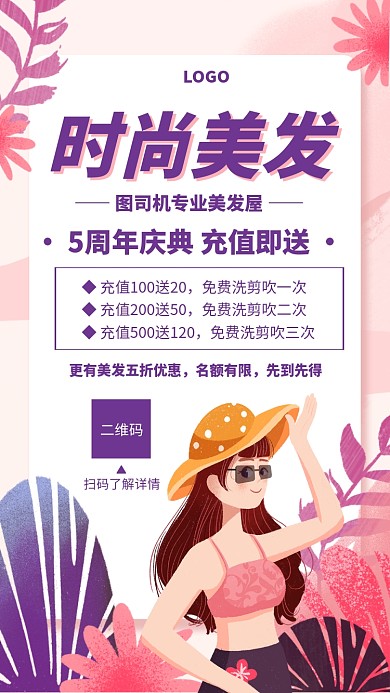 手绘时尚美发促销宣传海报